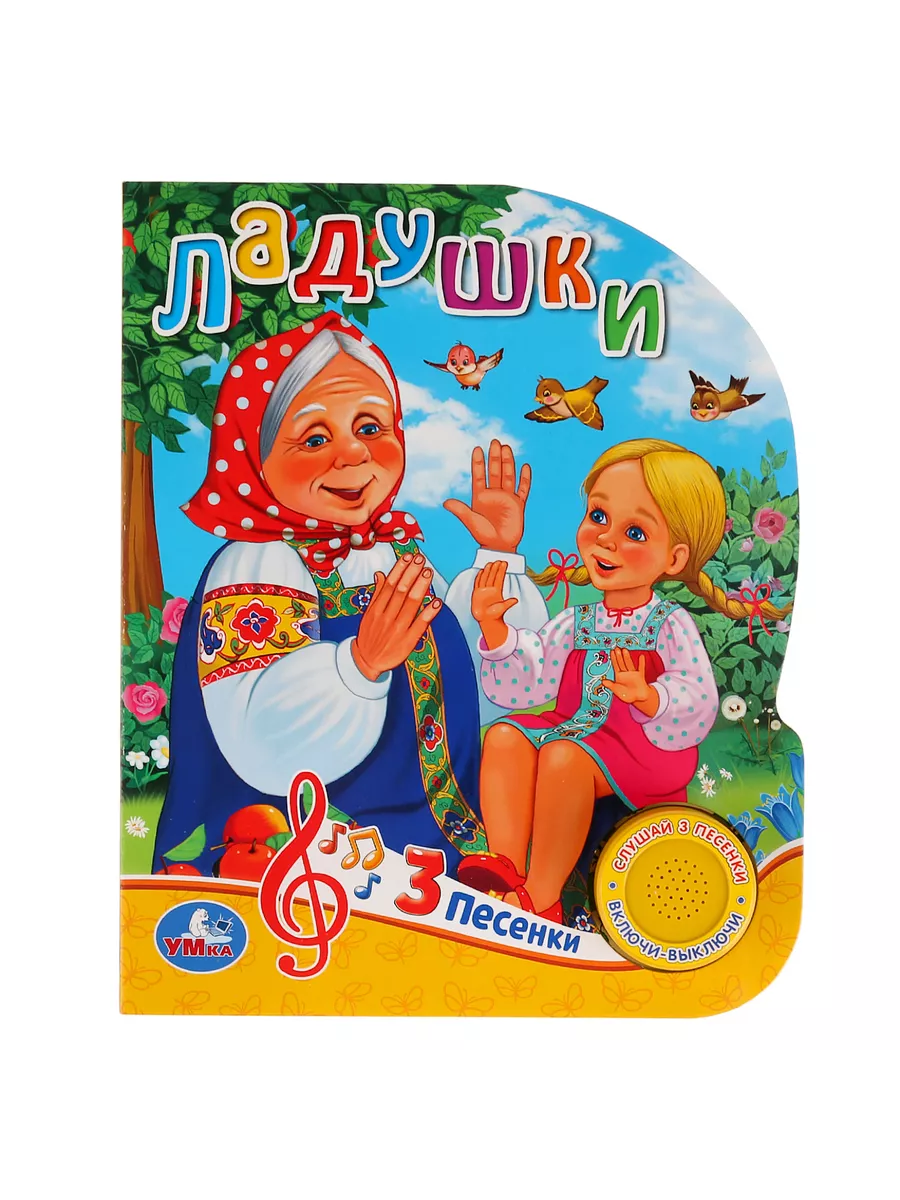 Музыкальная книжка игрушка Ладушки развивающая