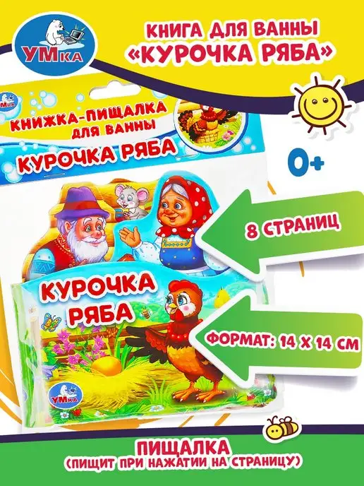 Умка Книжка пищалка для ванны малышам игрушка Курочка ряба, красный