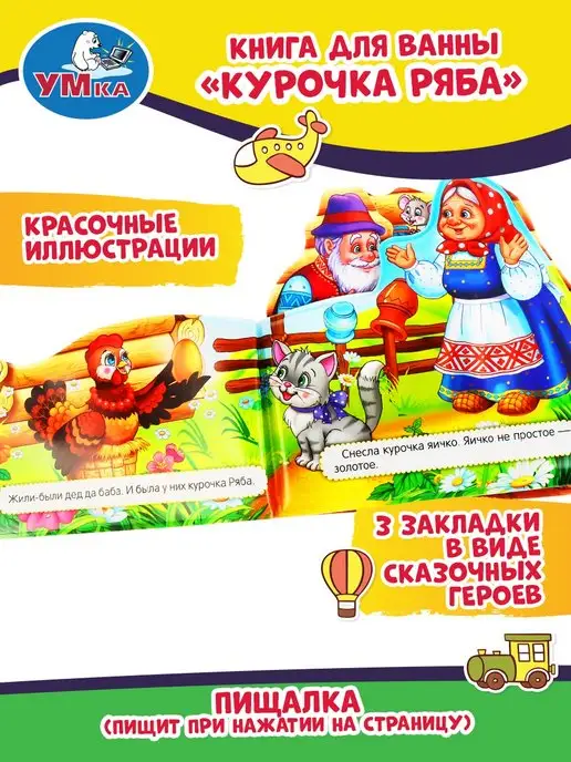 Умка Книжка пищалка для ванны малышам игрушка Курочка ряба, красный, фото 2