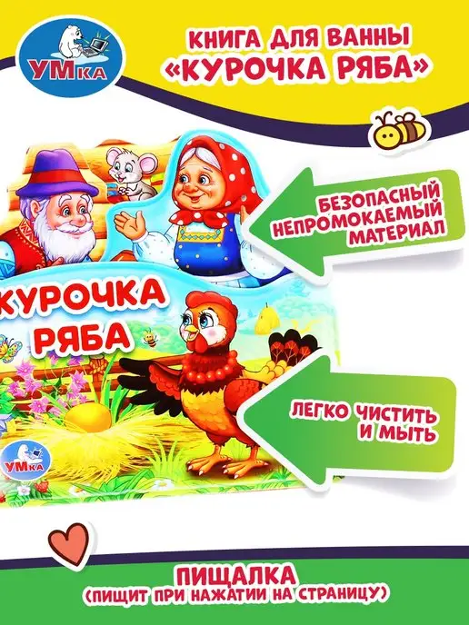 Умка Книжка пищалка для ванны малышам игрушка Курочка ряба, красный, фото 3
