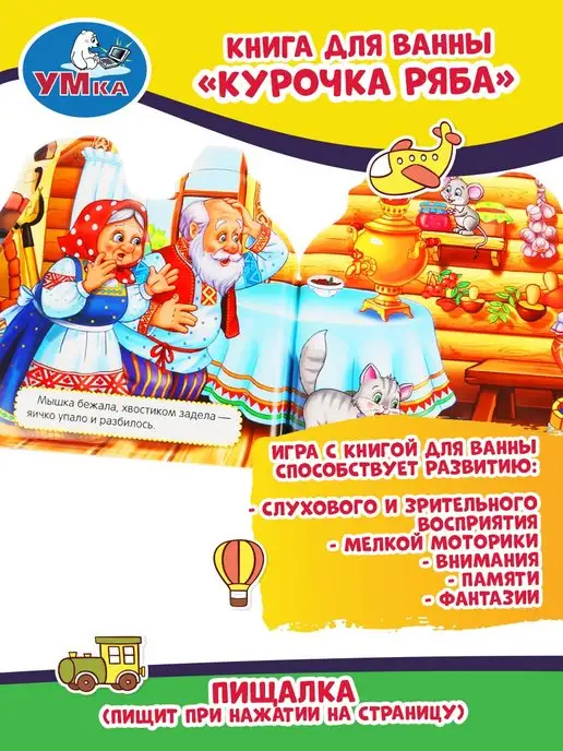 Умка Книжка пищалка для ванны малышам игрушка Курочка ряба, красный, фото 4