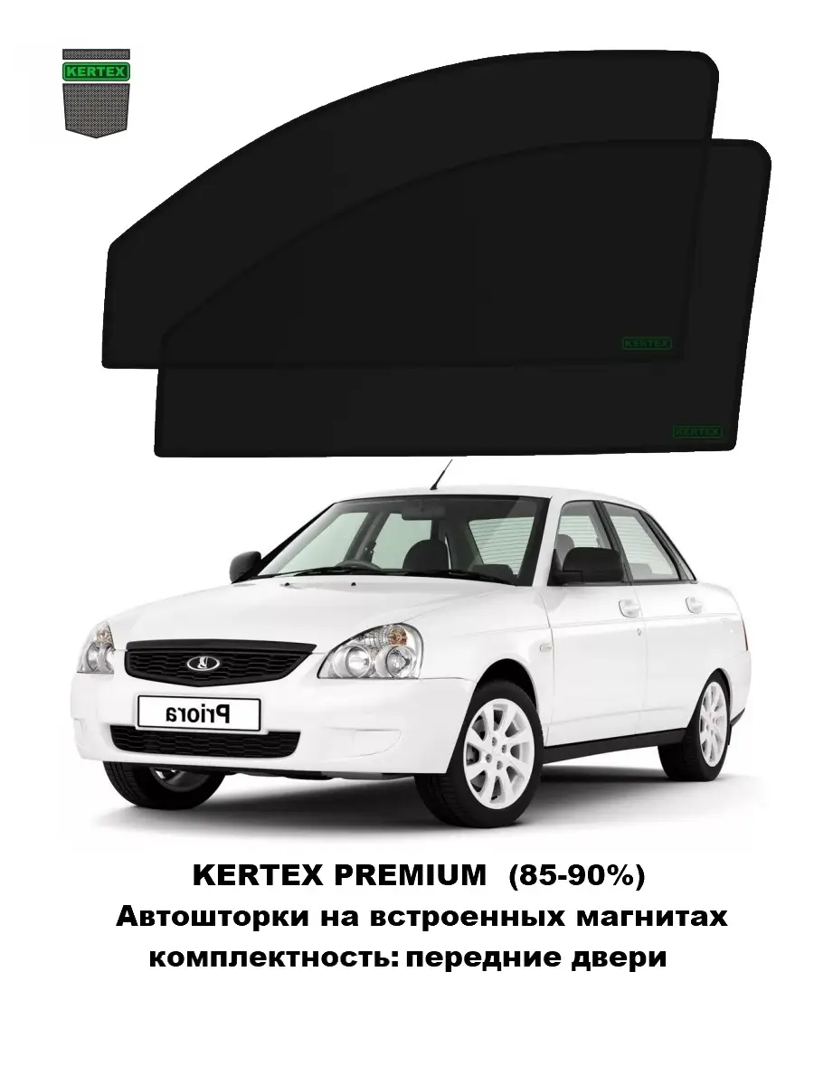 Автошторки Optimal для Lada Priora сед, хетч пер.дв KERTEX для LADA ( ВАЗ )  13892451 купить за 1 724 ₽ в интернет-магазине Wildberries