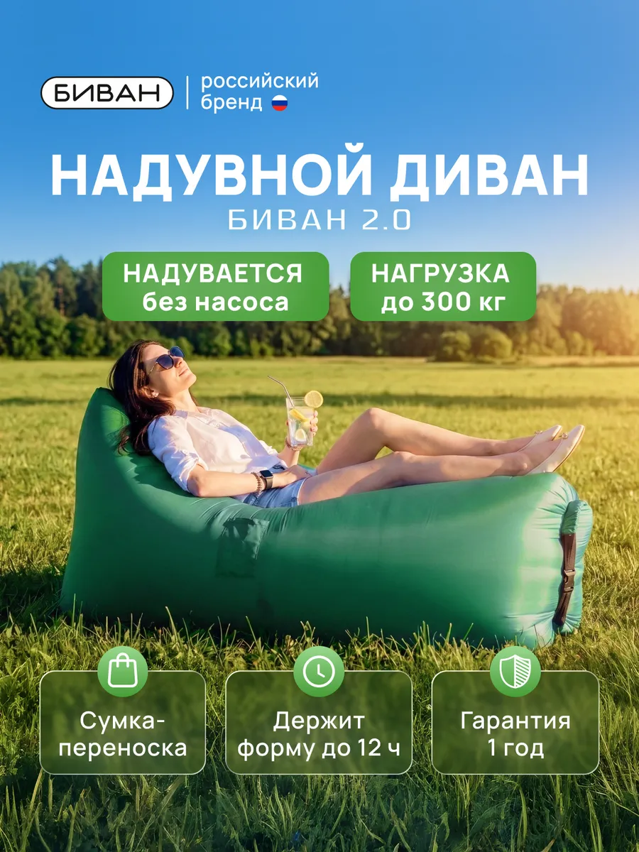Надувной диван 2.0