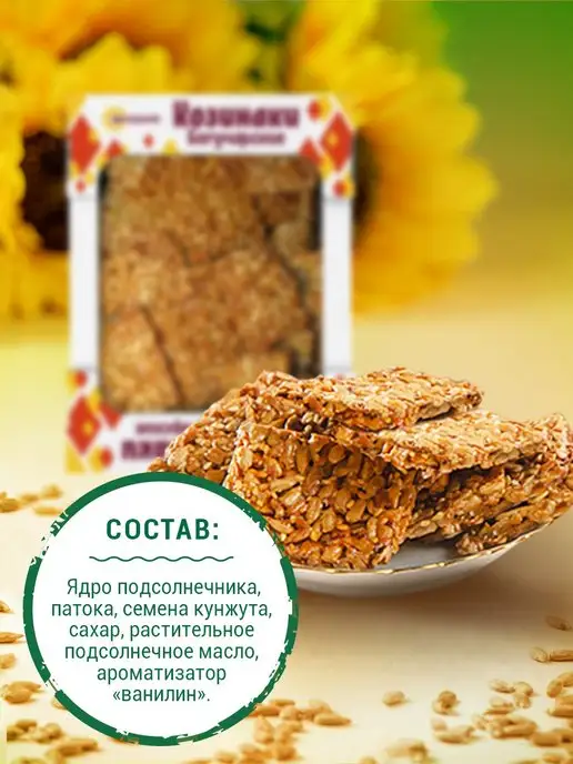 Богучарские Козинаки (БЕЗ ГЛЮТЕНА) подсолнечные 800 г, 400 г, фото 3