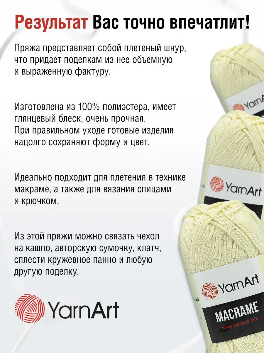 Пряжа Macrame Ярнарт Макраме 90г 6 шт YarnArt 13895485 купить за 745 ₽ в  интернет-магазине Wildberries