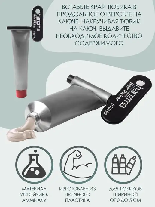 Harizma professional Ключ для выдавливания краски, черный, фото 2