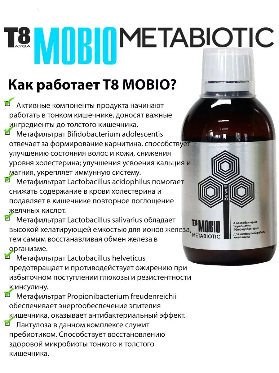 T8 mobio сироп инструкция T8 mobio сироп инструкция