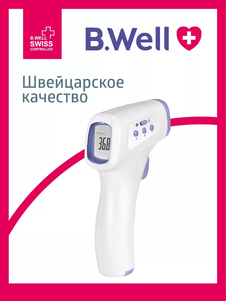 Термометр медицинский бесконтактный WF-4000 B.Well 13897193 купить за 2 553  ₽ в интернет-магазине Wildberries