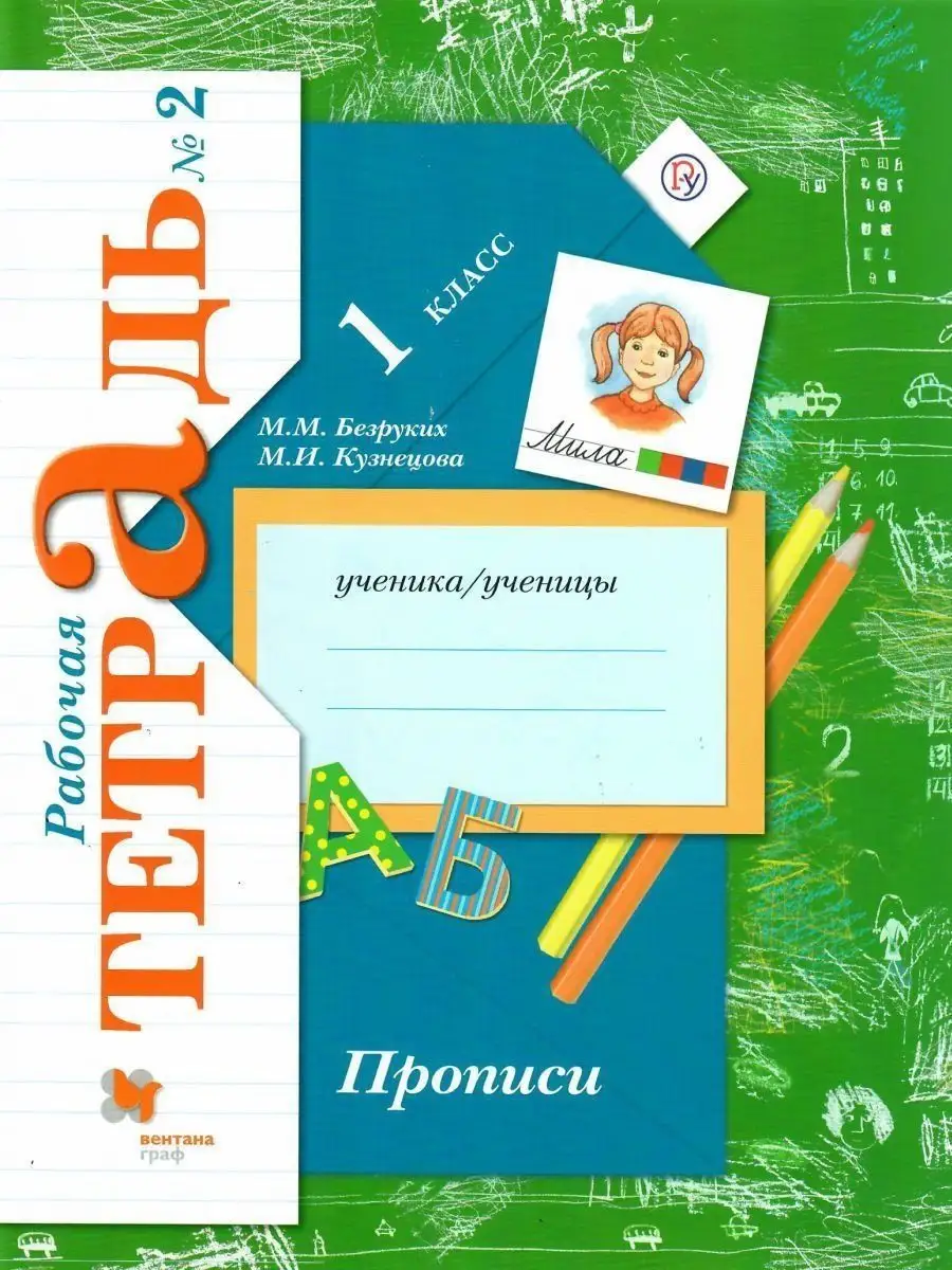 Прописи 1 класс. Комплект из трех рабочих тетрадей Просвещение/Вентана-Граф  13897905 купить за 823 ₽ в интернет-магазине Wildberries