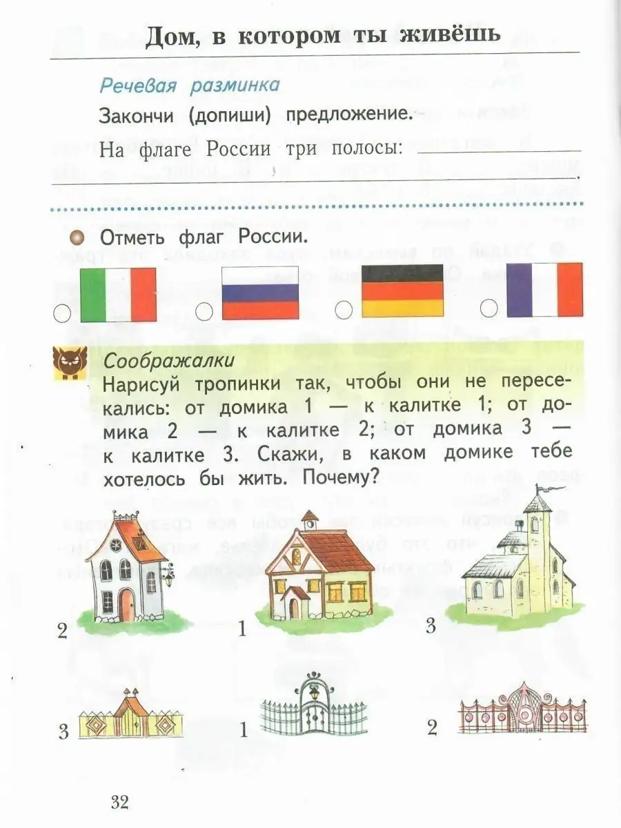 Окружающий мир 1 класс. Рабочая тетрадь. ФГОС Просвещение 13897908 купить  за 374 ₽ в интернет-магазине Wildberries