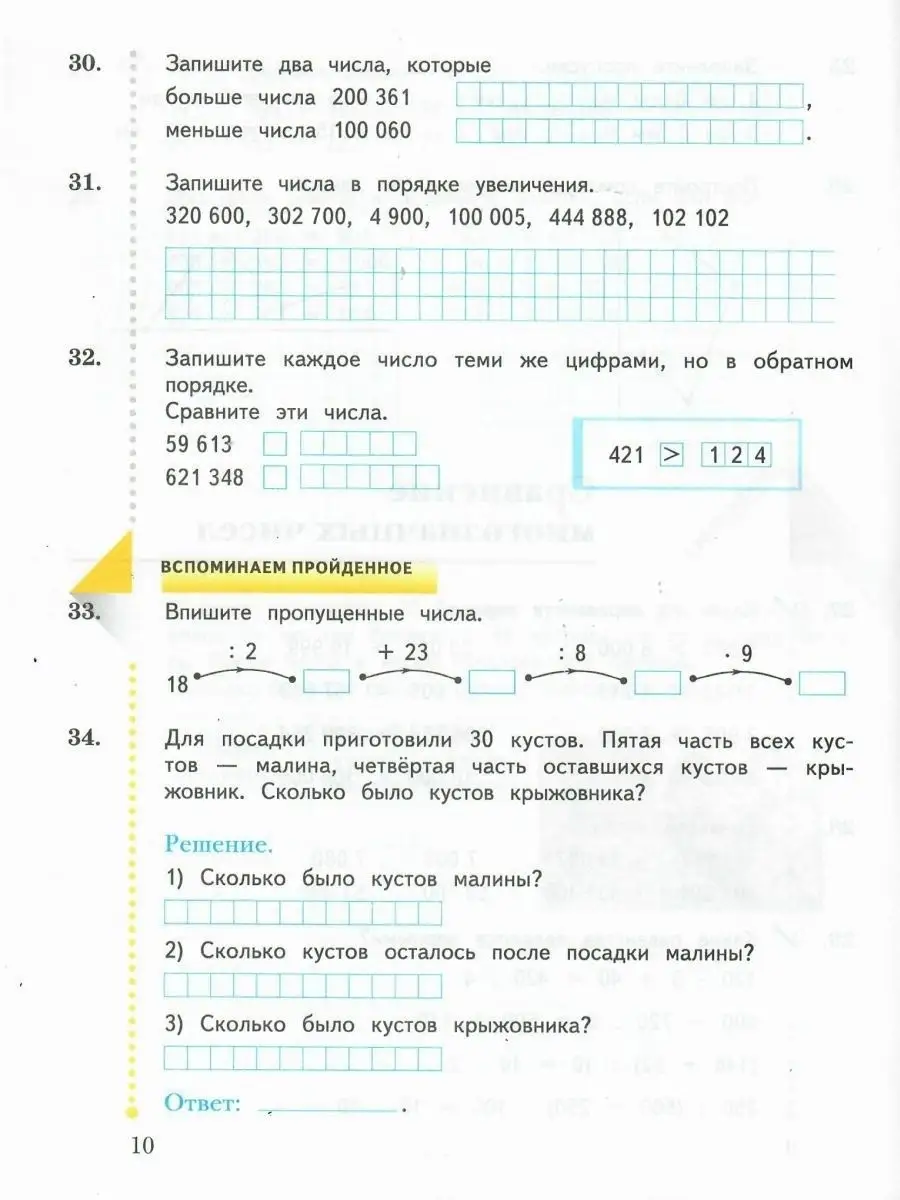 Математика 4 класс. Комплект из двух рабочих тетрадей Просвещение 13897910  купить за 824 ₽ в интернет-магазине Wildberries