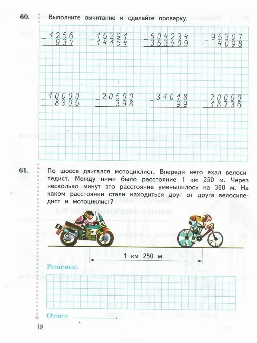 Математика 4 класс. Комплект из двух рабочих тетрадей Просвещение 13897910  купить за 824 ₽ в интернет-магазине Wildberries