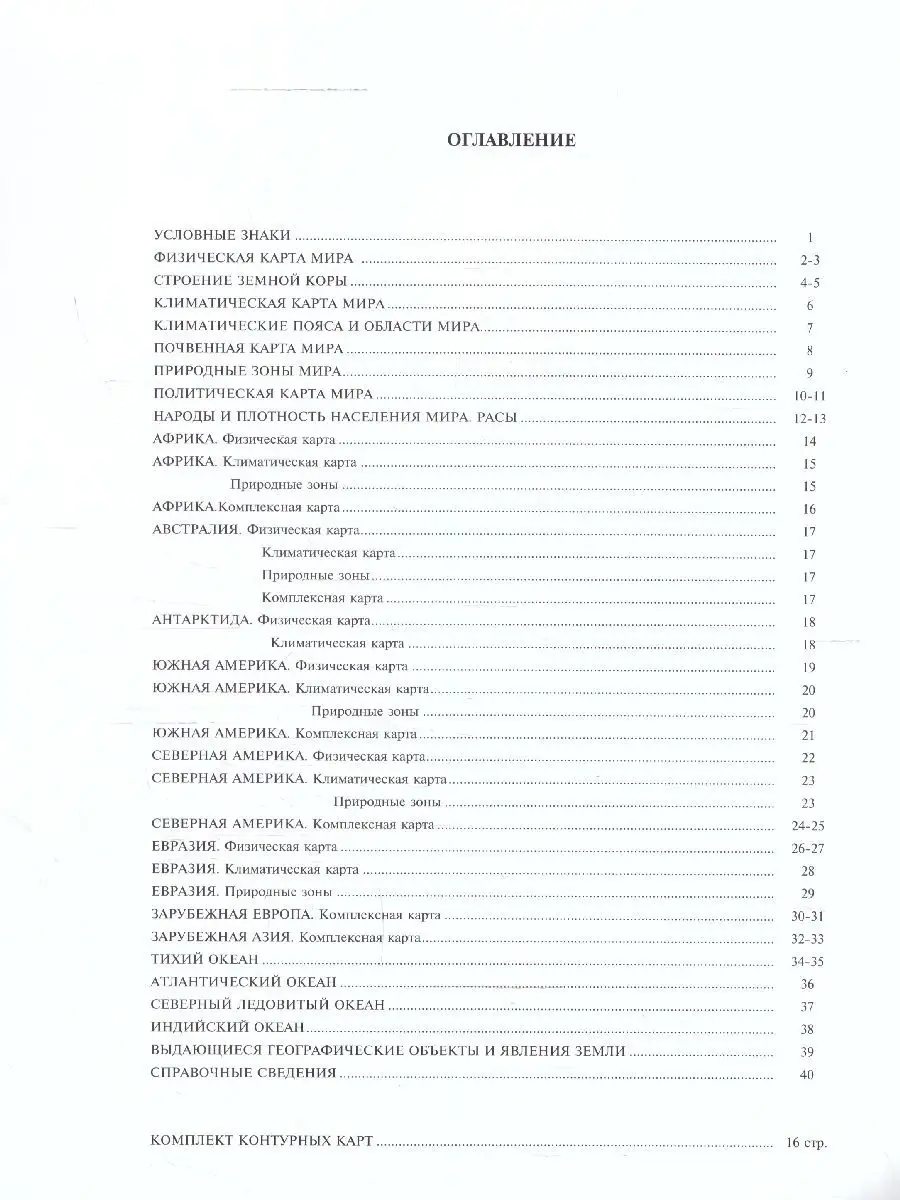 Атлас и Карты География 7 класс Картография Новосибирск 13897959 купить в  интернет-магазине Wildberries