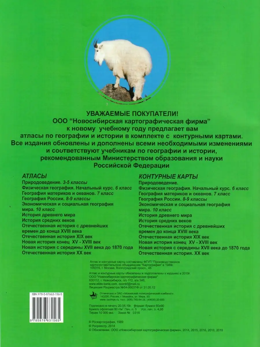 Атлас и Карты География 7 класс Картография Новосибирск 13897959 купить в  интернет-магазине Wildberries