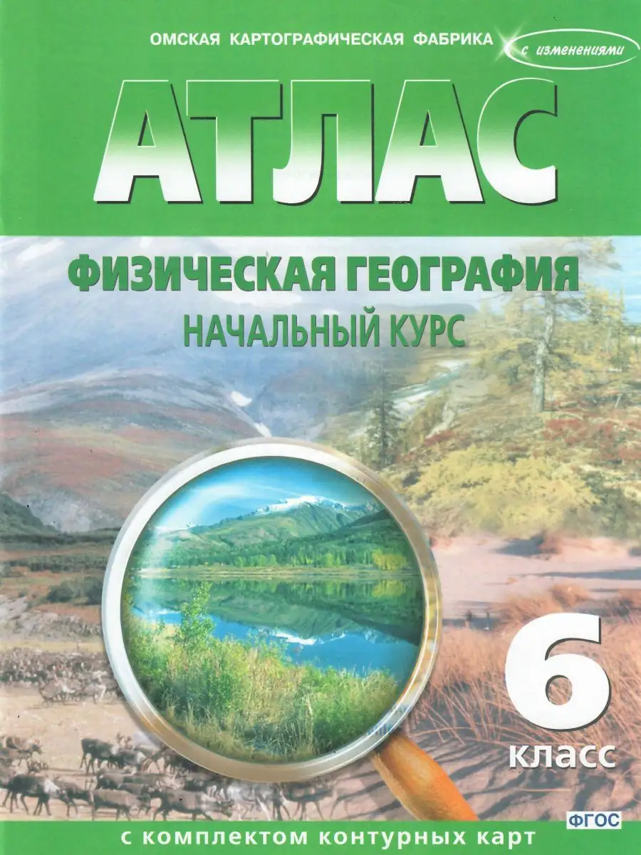 Атлас с контурными картами 6 класс Картография Омск 13897966 купить за 183  ₽ в интернет-магазине Wildberries