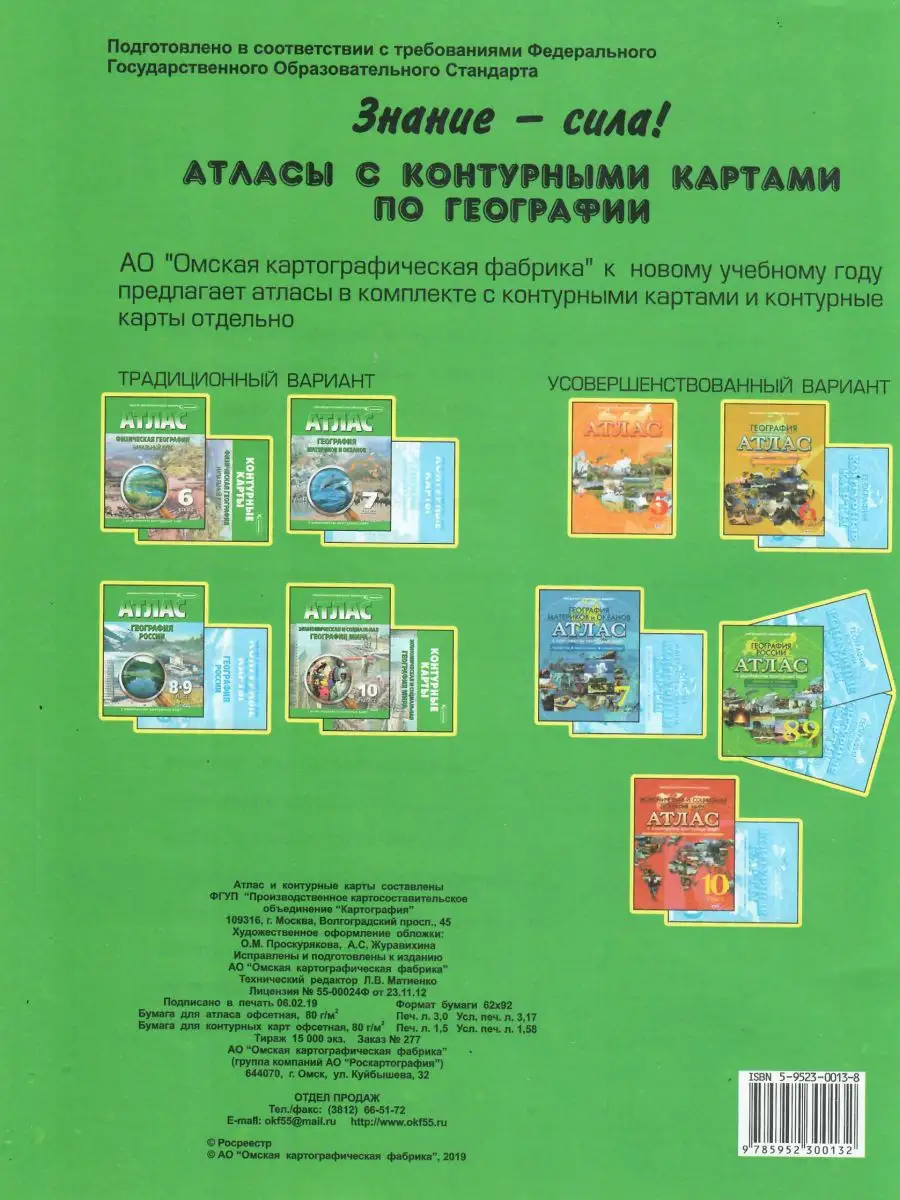 Атлас с контурными картами 6 класс Картография Омск 13897966 купить за 183  ₽ в интернет-магазине Wildberries