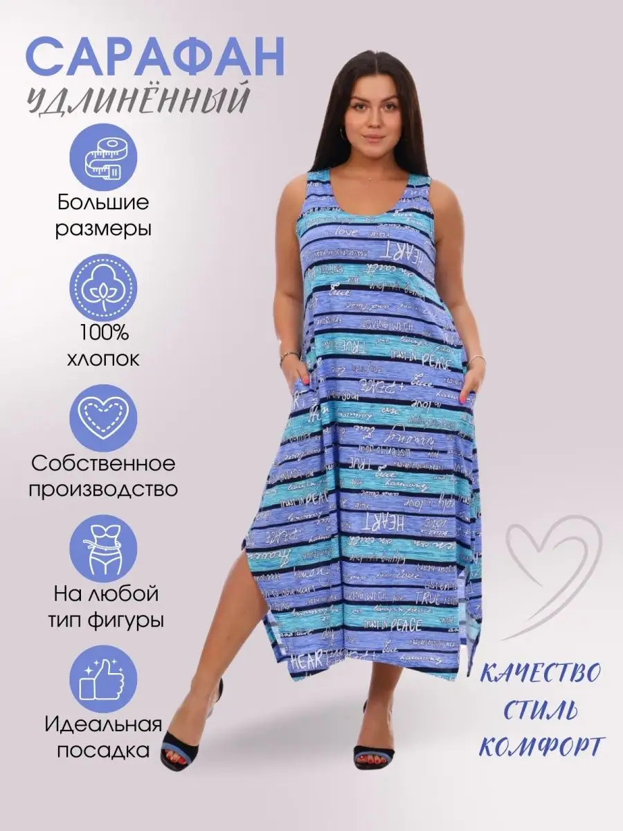 сарафаны летние женские