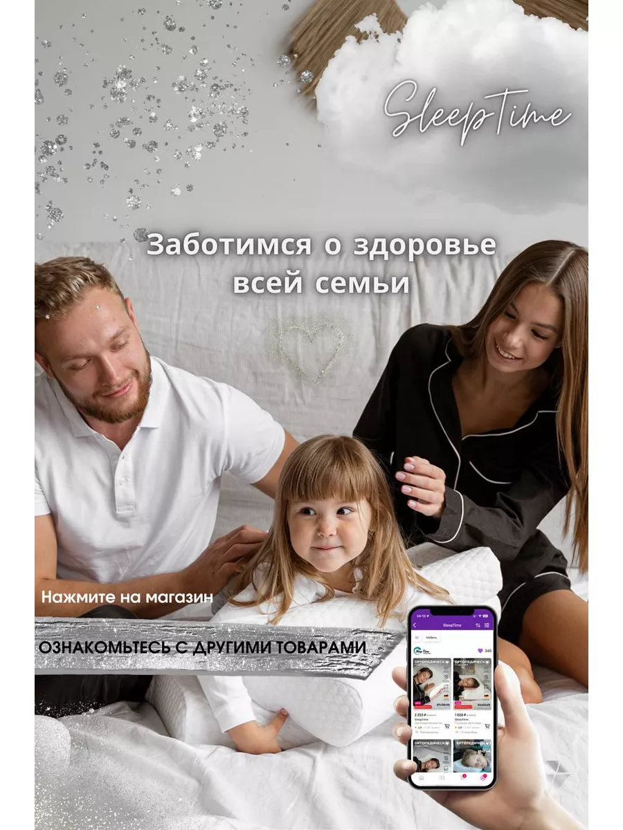 Подушка ортопедическая SleepTime 13905800 купить за 2 088 ₽ в  интернет-магазине Wildberries