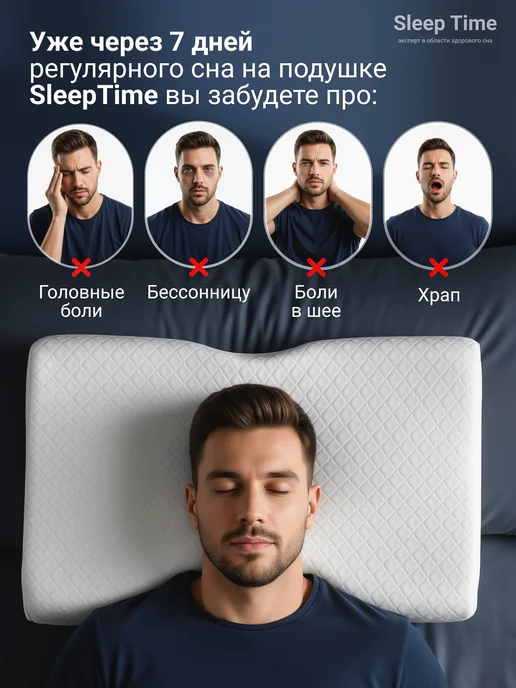 SleepTime Ортопедическая подушка для сна, белый, фото 2