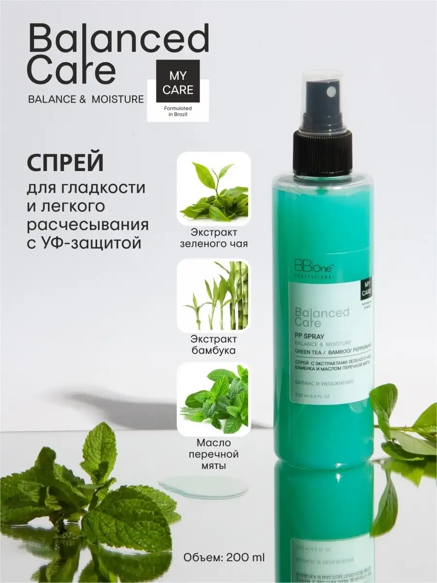 Спрей для волос Balanced Care PP Spray Balance & Moisture – BB One