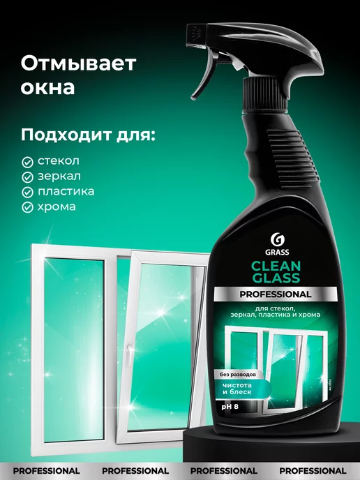 GRASS Средство для мытья окон и зеркал Clean Glass Prof 600мл, 600 мл, фото 2