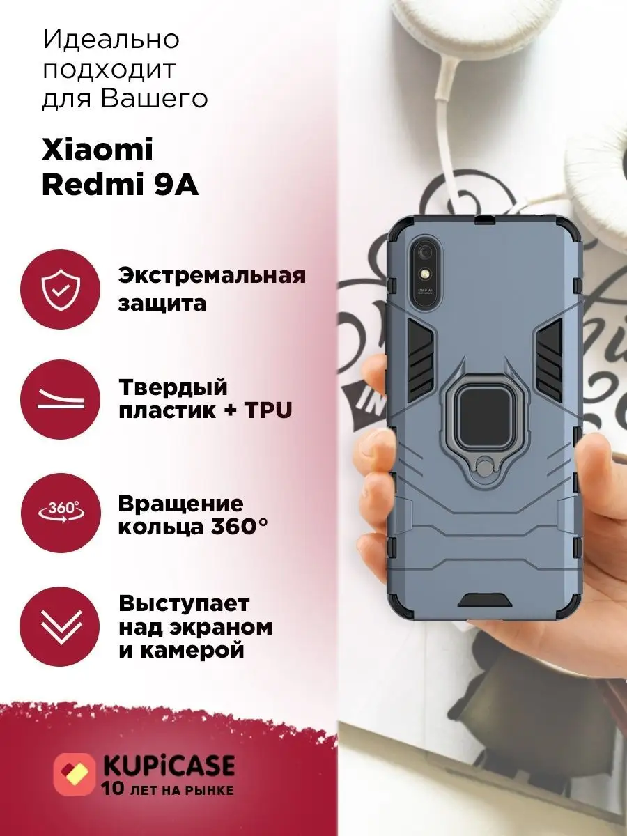 Чехол на Redmi 9A / чехол Редми 9А / Редми 9А чехол Kupicase 13908261  купить за 252 ₽ в интернет-магазине Wildberries