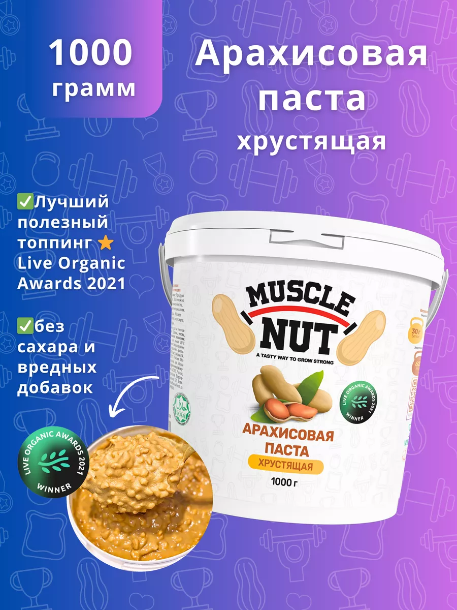 Muscle Nut Арахисовая паста хрустящая, без сахара, 1000 г