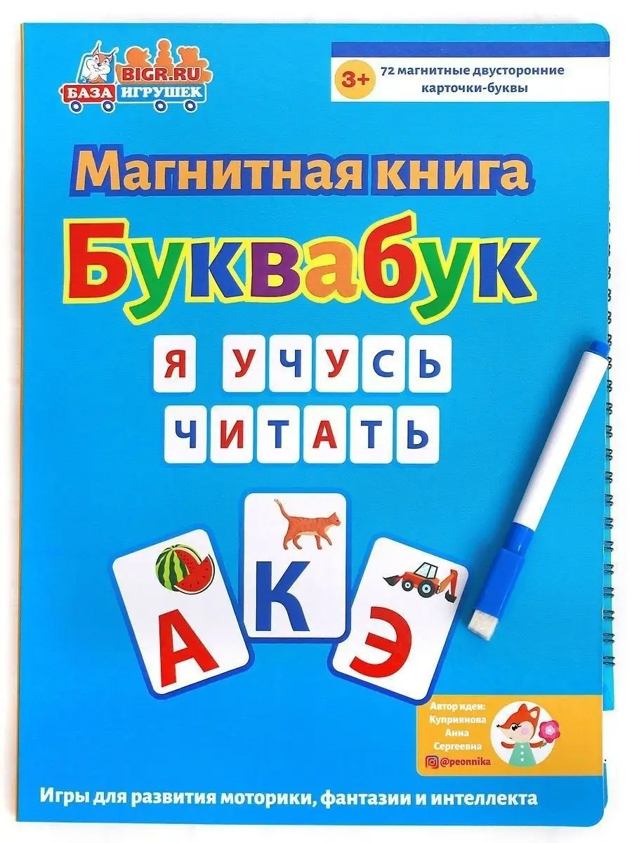 Буквабук, развивающая магнитная настольная игра азбука Бигр 13912869 купить  в интернет-магазине Wildberries