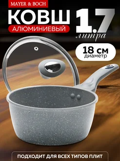 Ковш кухонный с крышкой 1,7 л