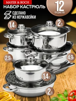 Набор посуды 6 шт с крышками нержавейка