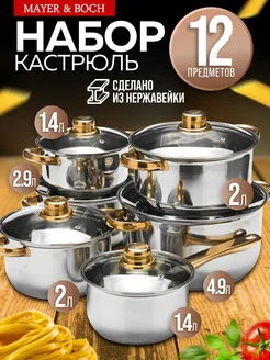 Кастрюли набор с крышкой нержавейка с толстым дном 6 шт