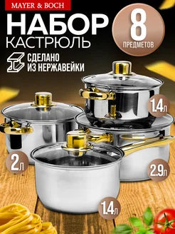 Набор посуды 4 шт кастрюли с крышками нержавейка