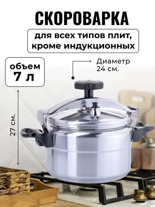 Скороварка для плиты алюминиевая 7 л - фото 10