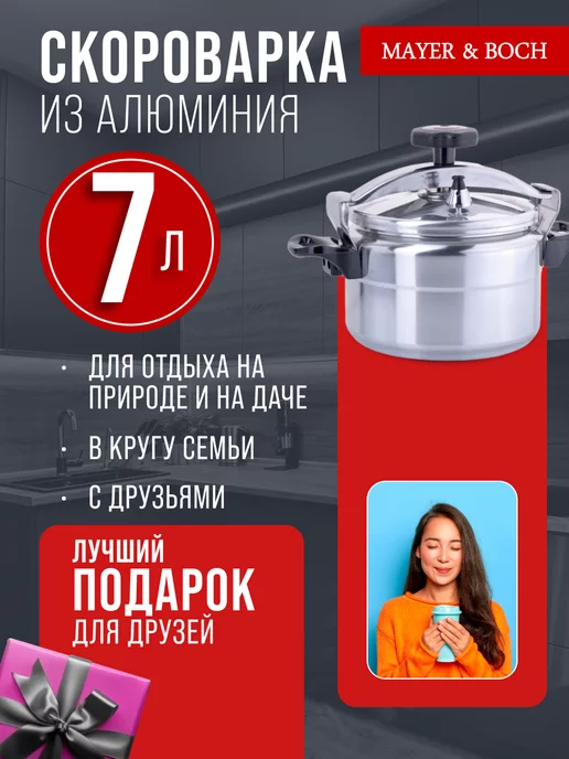 Скороварка для плиты алюминиевая 7 л - фото 9