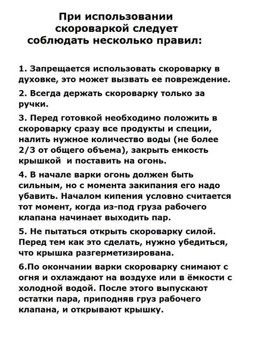 Скороварка - фото 7