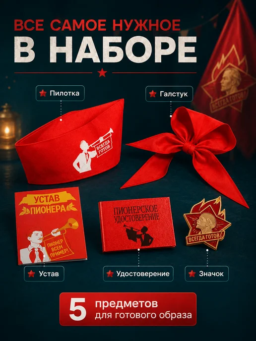 Страна Карнавалия Набор пионера карнавальный пилотка галстук, белый, фото 2