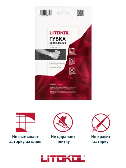 LITOKOL Губка целлюлозная для уборки эпоксидной затирки, вариант