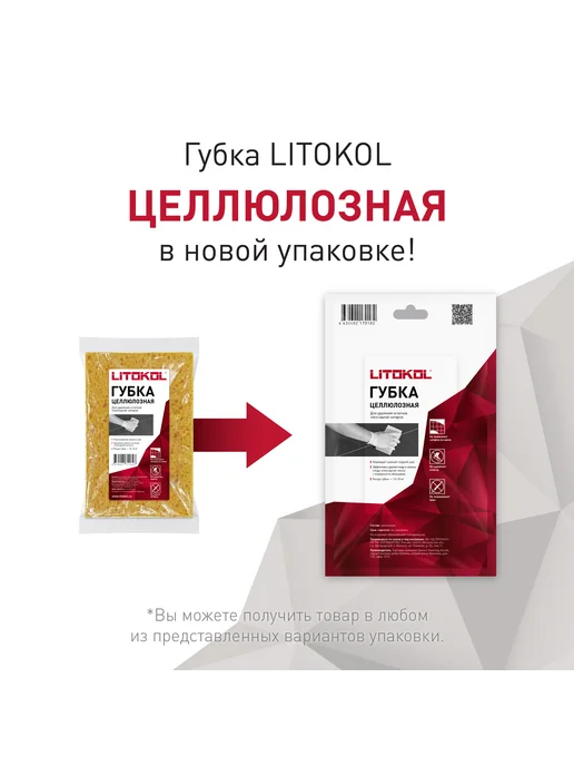 LITOKOL Губка целлюлозная для уборки эпоксидной затирки, вариант, фото 2