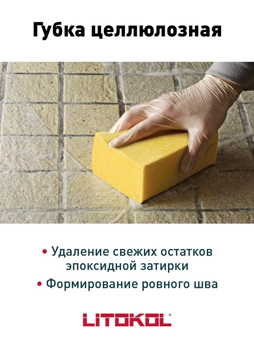 LITOKOL Губка целлюлозная для уборки эпоксидной затирки, вариант, фото 3