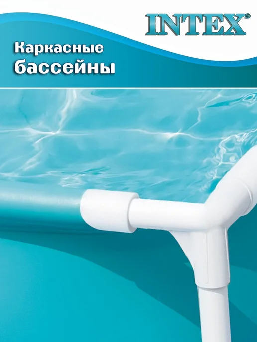 Intex (57173) Бассейн каркасный синий 122х122х30см, 122x122x30 см, фото 6