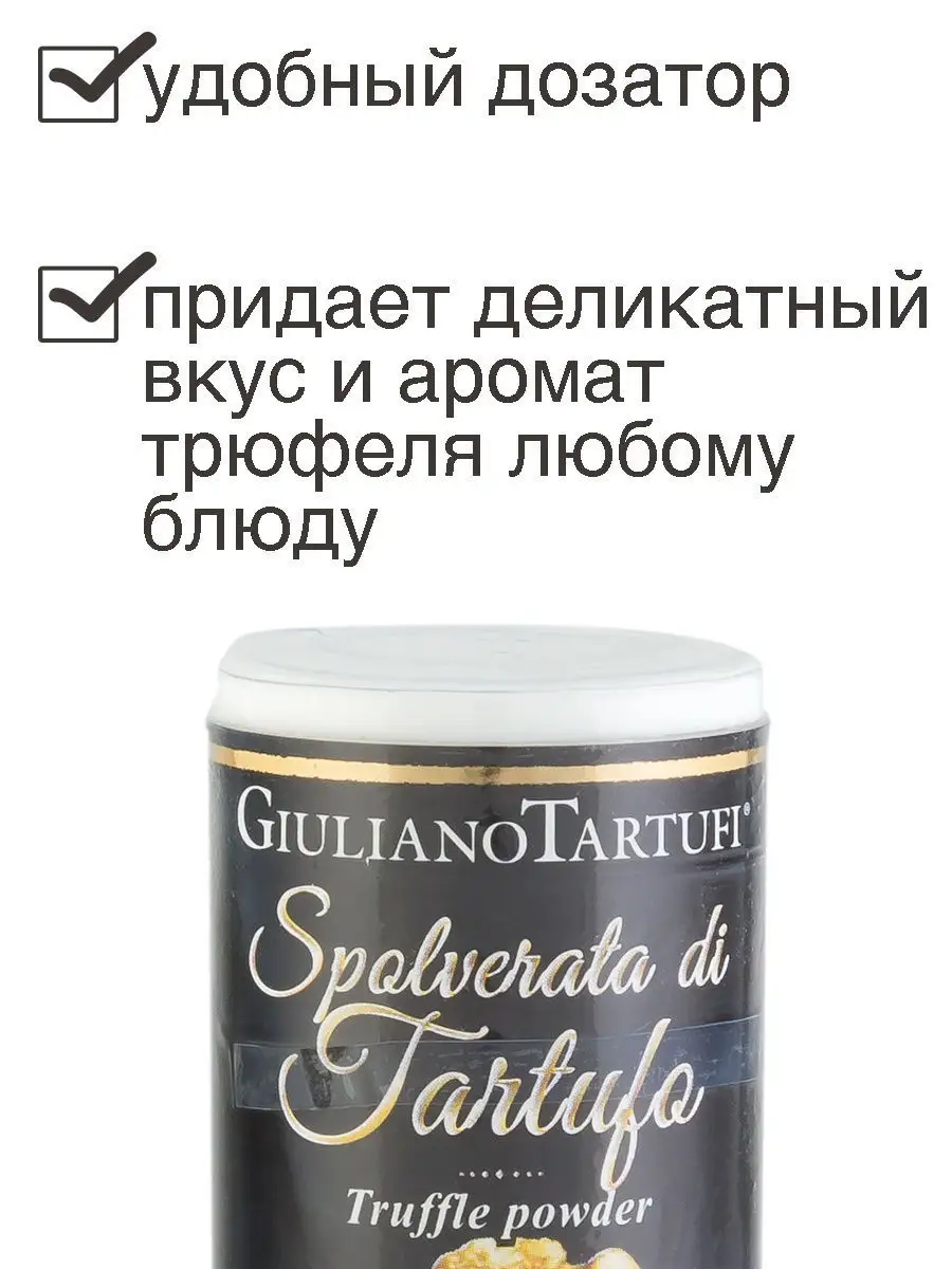 Приправа трюфельная соль, гриб черный Giuliano Tartufi 13917220 купить в  интернет-магазине Wildberries