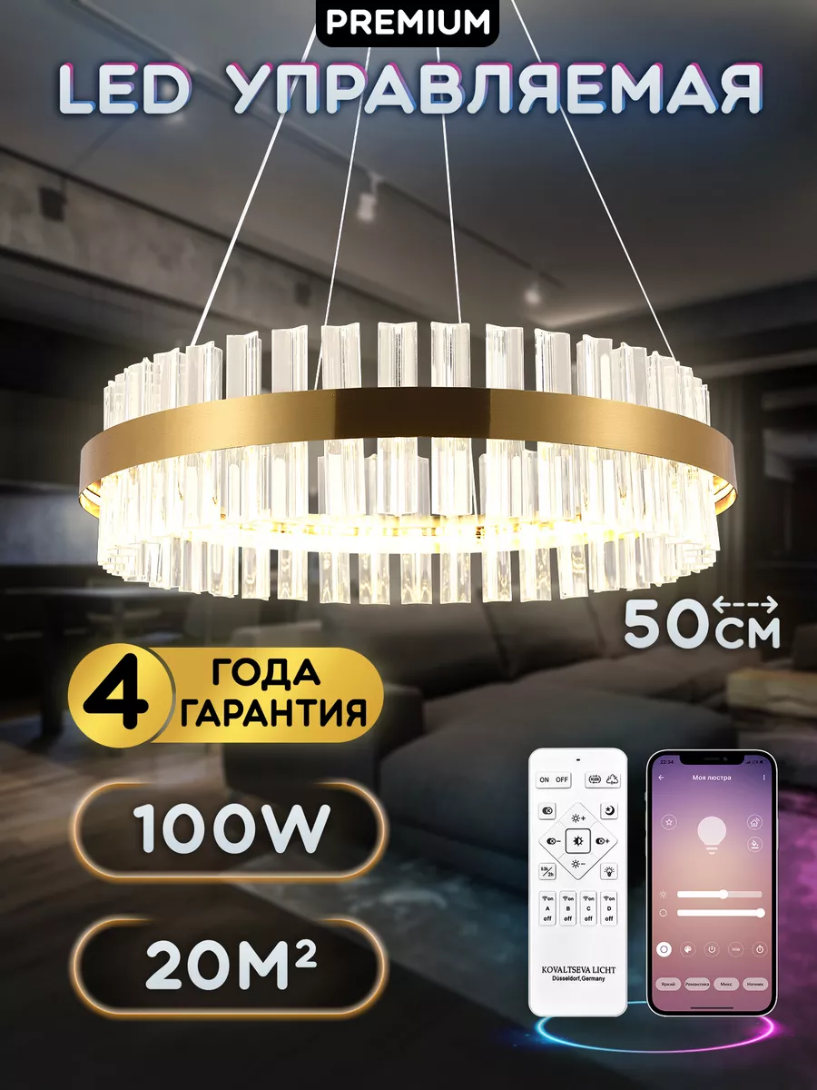 Светодиодная люстра LED 100W Управление со смартфона пульта Natali  Kovaltseva 13920407 купить за 14 952 ₽ в интернет-магазине Wildberries