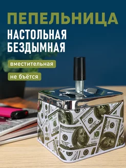 Пепельница бездымная Miland 13921816 купить за 220 ₽ в интернет-магазине Wildberries