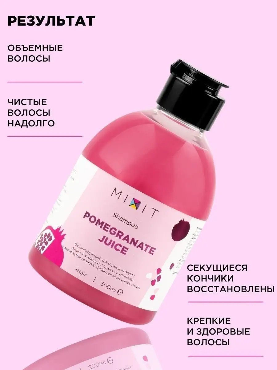 Увлажняющий шампунь для ухода укрепления и объема волос MIXIT 13922991  купить в интернет-магазине Wildberries