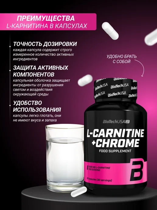 BioTechUSA Л карнитин + Хром жиросжигатель 60 капс, вариант, фото 3
