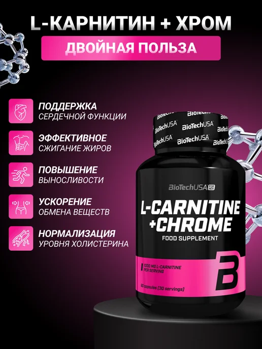 BioTechUSA Л карнитин + Хром жиросжигатель 60 капс, вариант, фото 4