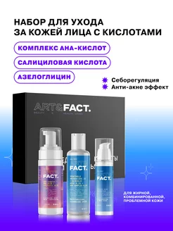 Набор косметики для ухода за лицом ART&FACT. 13924564 купить за 1 134 ₽ в интернет-магазине Wildberries