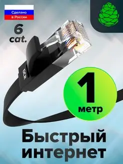 Кабель плоский 1 метр для высокоскоростного интернета GCR 13925049 купить за 368 ₽ в интернет-магазине Wildberries