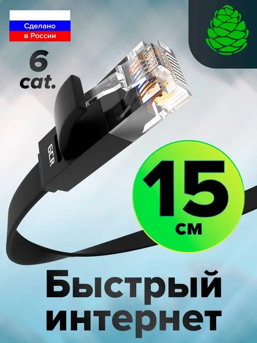 Провод для роутера короткий 15см плоский LAN кабель RJ 45 image