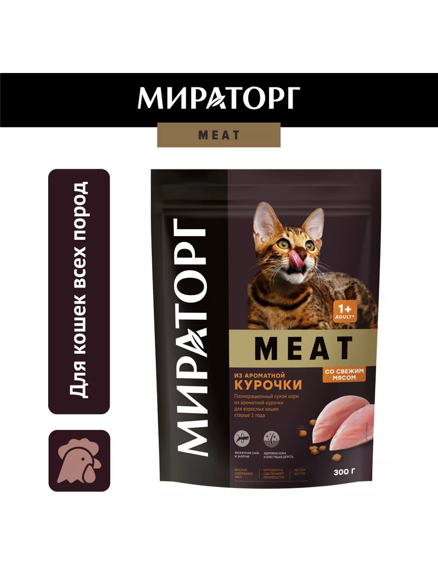 Сухой корм для кошек, с курицей,0,3кг Мираторг 13925075 купить за 96 ₽ в  интернет-магазине Wildberries